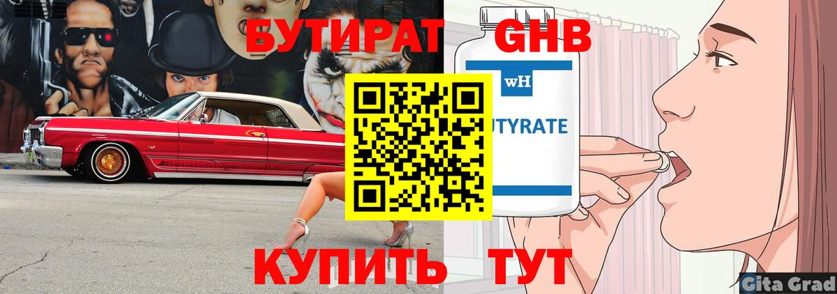 БУТИРАТ оксибутират  Вход с VPN  Петропавловск-Камчатский 