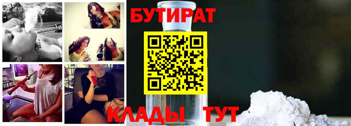 БУТИРАТ оксибутират Петропавловск-Камчатский