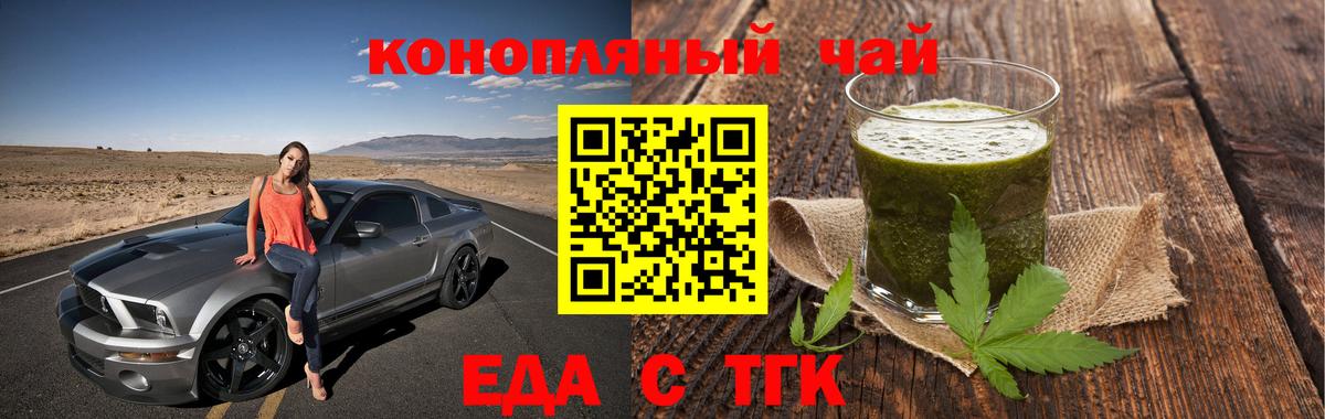 Еда ТГК марихуана Петропавловск-Камчатский