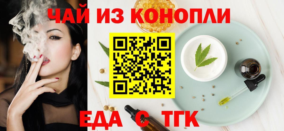 Петропавловск-Камчатский  Печенье с ТГК марихуана  Вход с VPN 