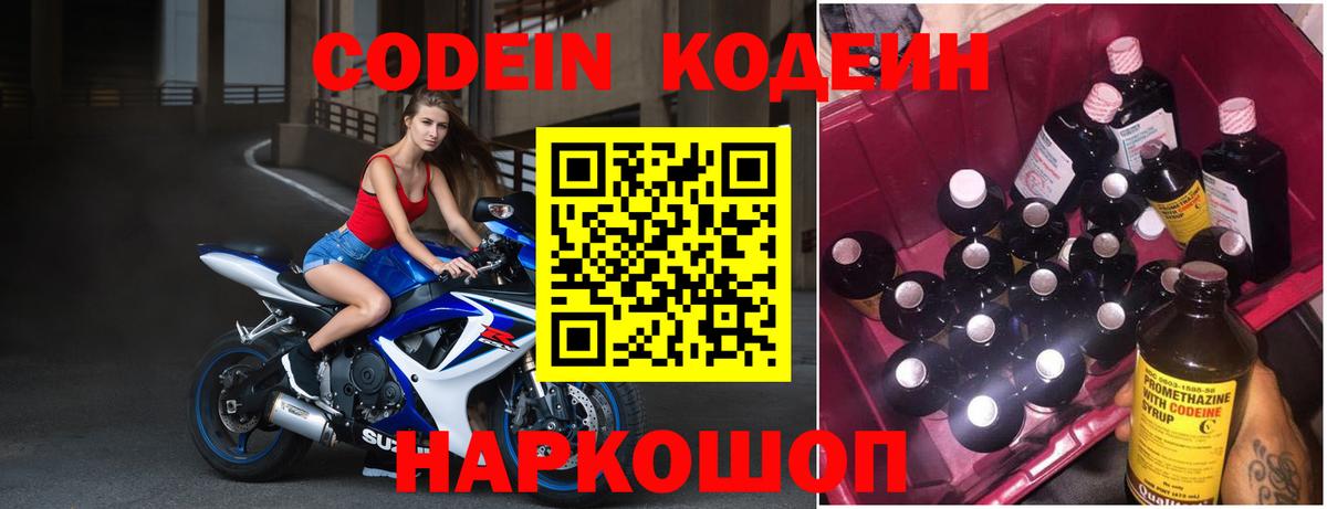 Codein напиток Lean (лин) Петропавловск-Камчатский