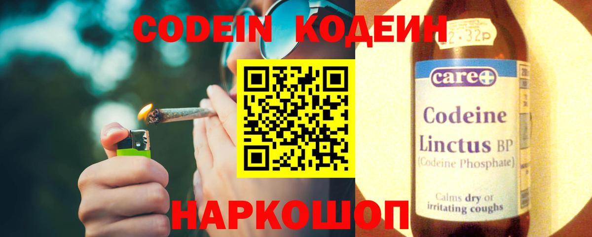 Кодеин Purple Drank  Вход с VPN  Петропавловск-Камчатский  Кодеин Purple Drank 