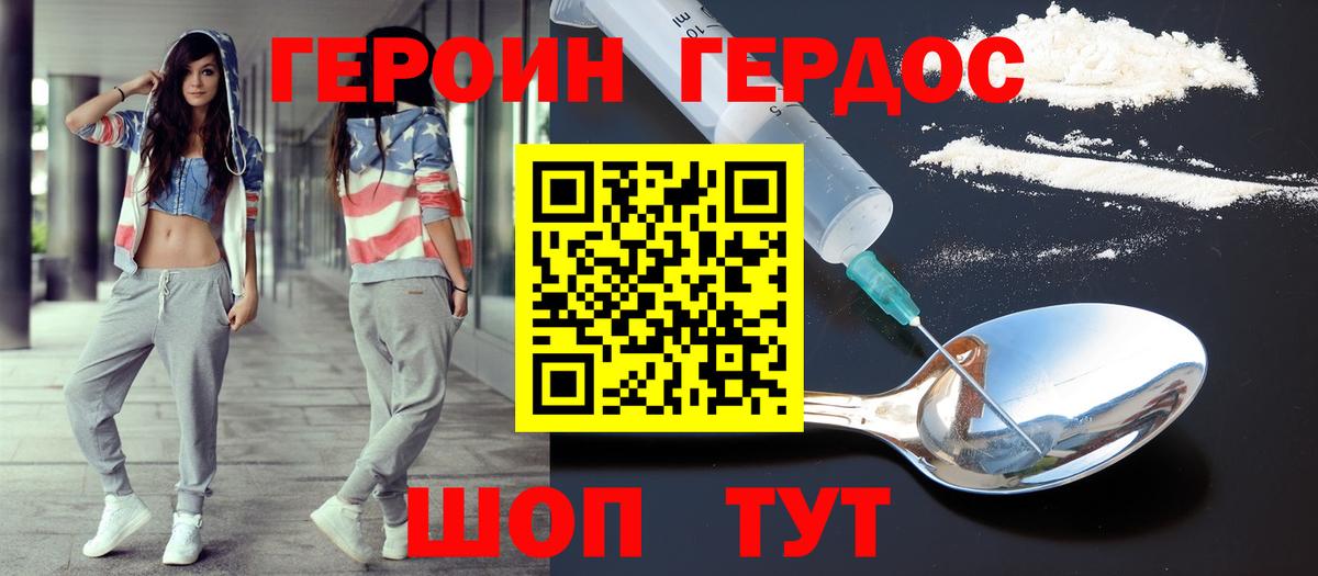 Героин герыч  ГЕРОИН  Петропавловск-Камчатский  Вход с VPN 