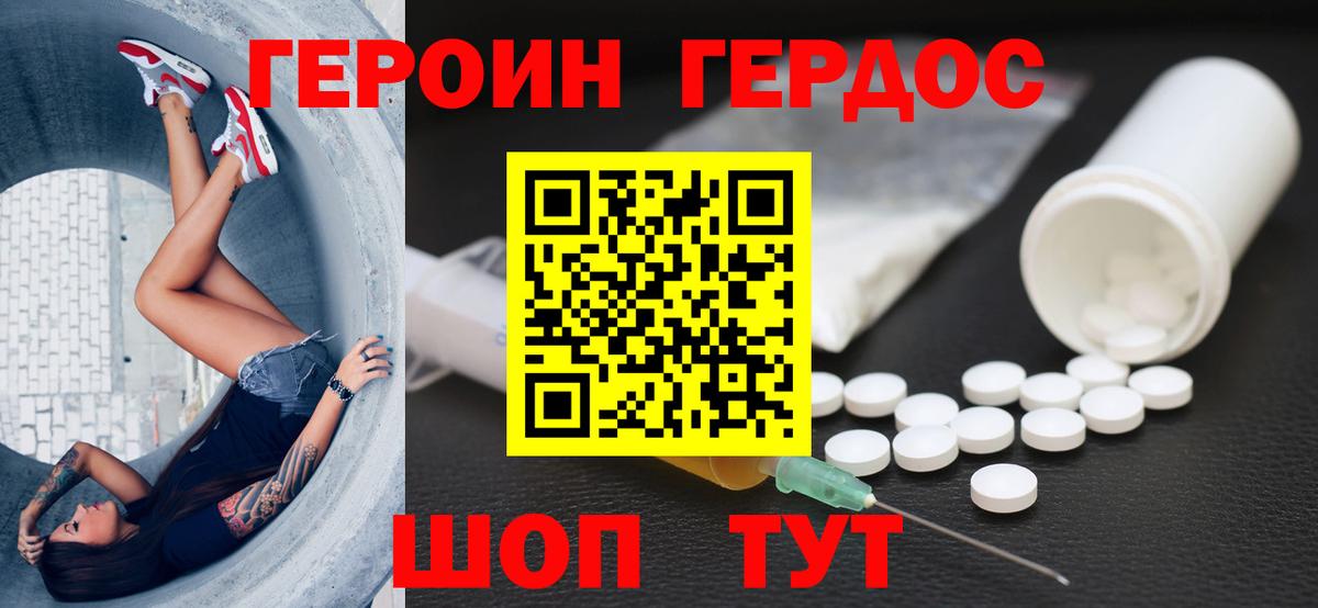 ГЕРОИН Афган Петропавловск-Камчатский