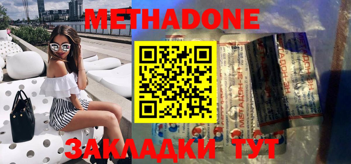 МЕТАДОН methadone  Вход с VPN  Петропавловск-Камчатский  Метадон белоснежный 
